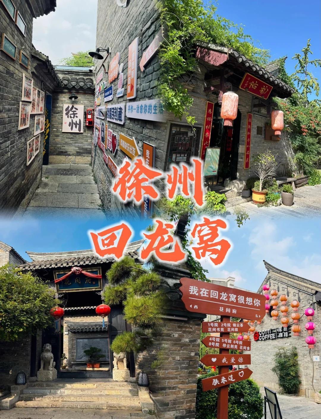 徐州旅行风景